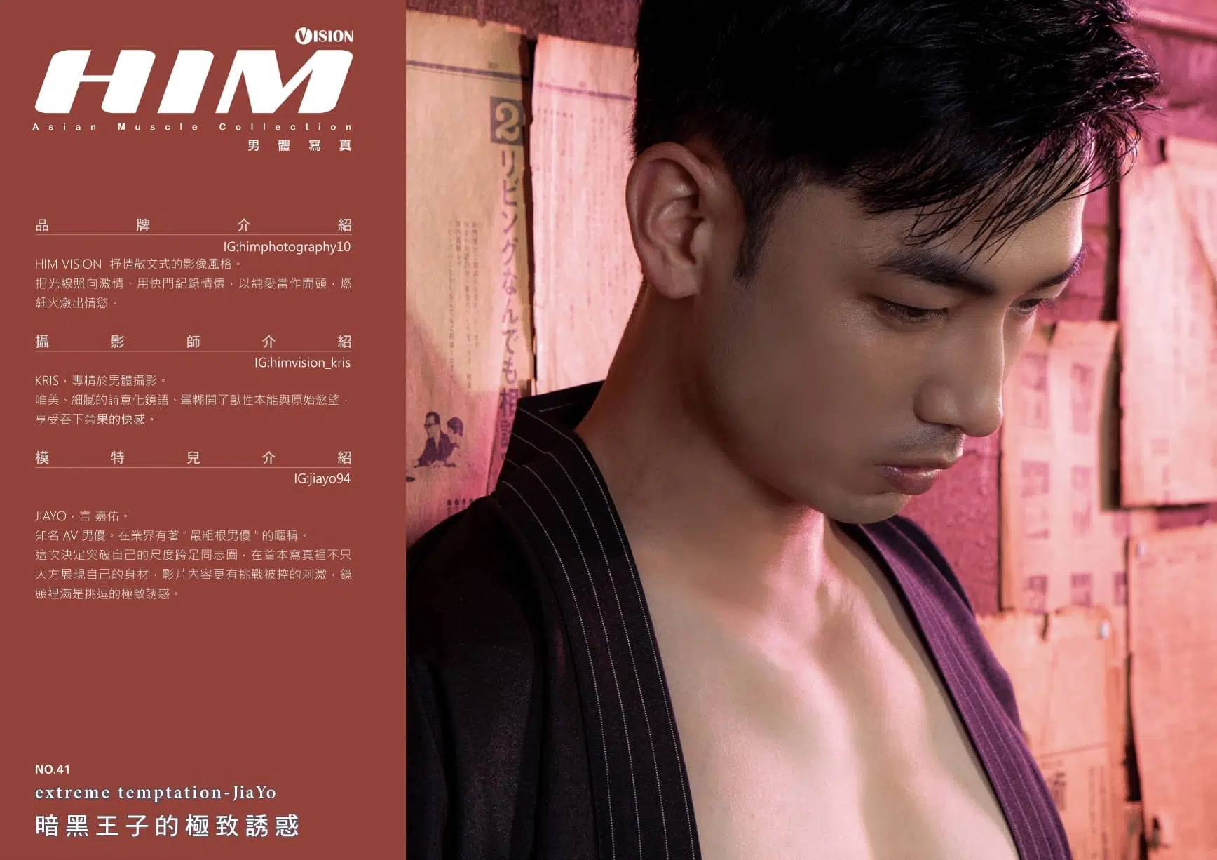 HIM VISION 41-暗黑王子的極致誘惑 言嘉佑 ‖ R+【PHOTO+VIDEO】