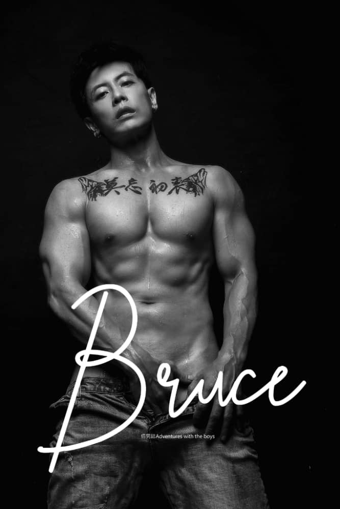 佰男誌–個人男體寫真-小尺度[內褲] Bruce ‖ 18+【PHOTO】